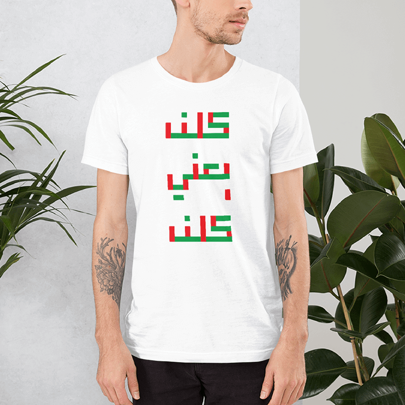 A white t-shirt with a designed Arabic text saying 'All of them means all of them' in color, a popular chant during the protests.